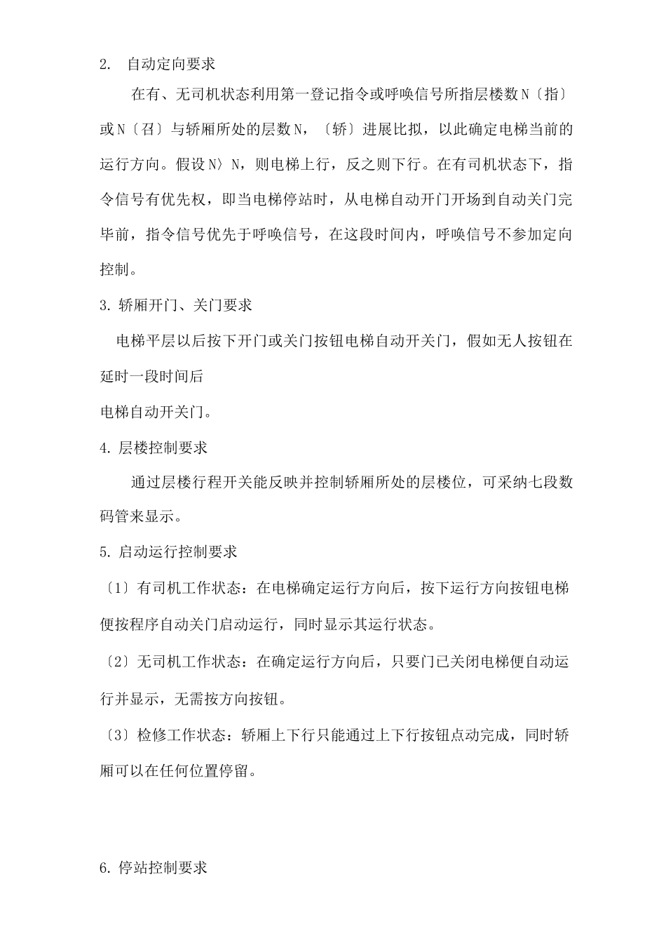 基于PLC的双速电机电梯控制系统设计_第2页