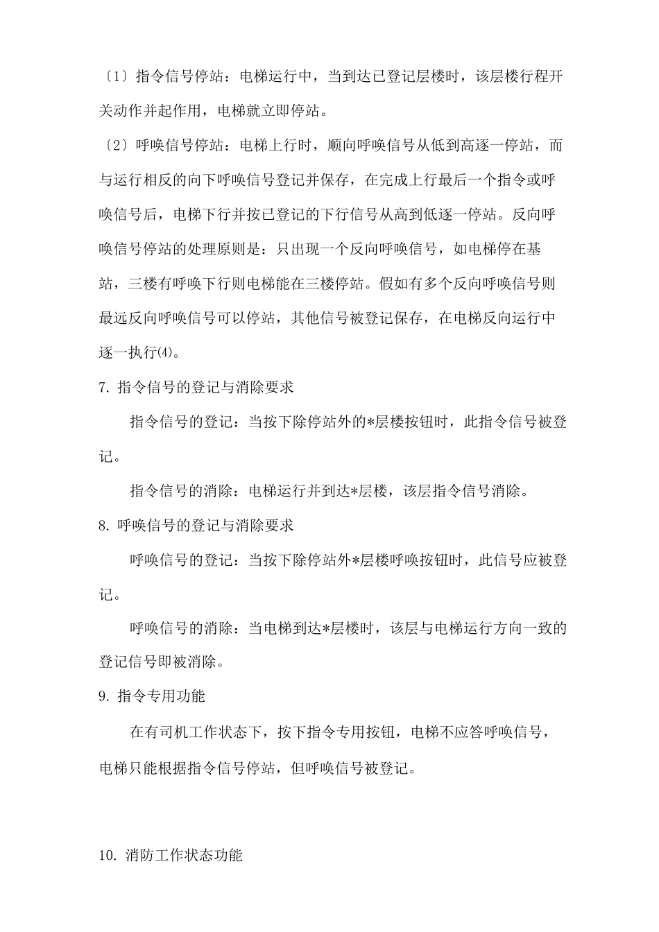 基于PLC的双速电机电梯控制系统设计_第3页