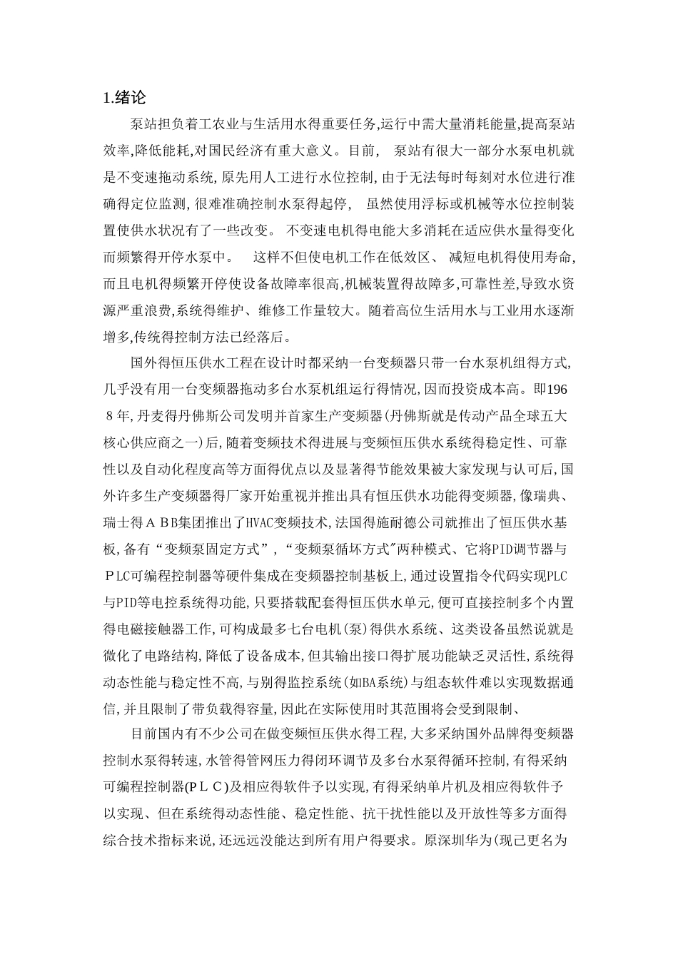 基于plc的恒压供水控制系统_第2页