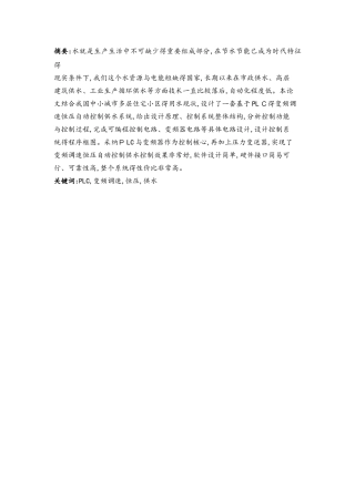 基于plc的恒压供水控制系统