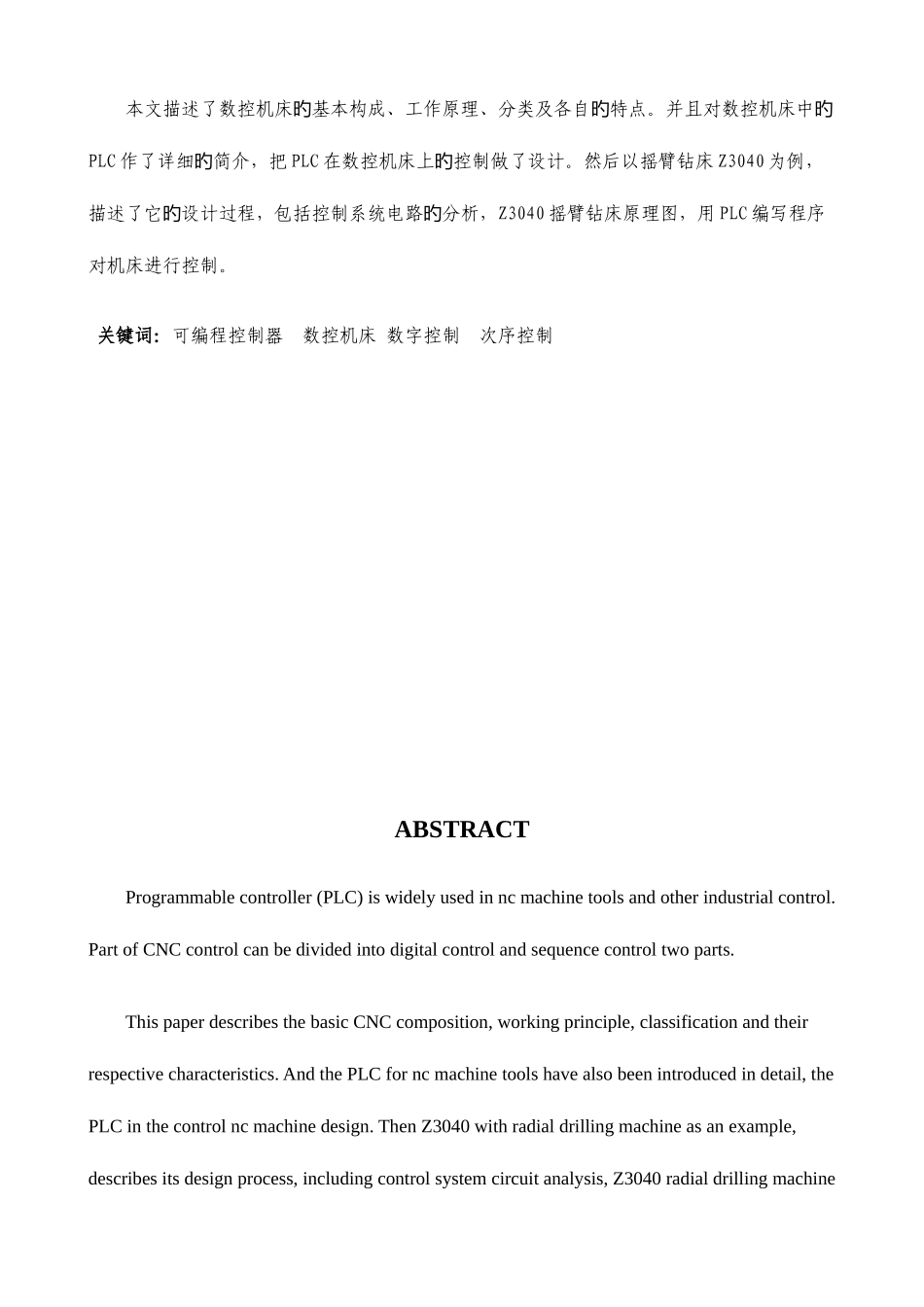 基于PLC的数控机床控制系统设计_第2页