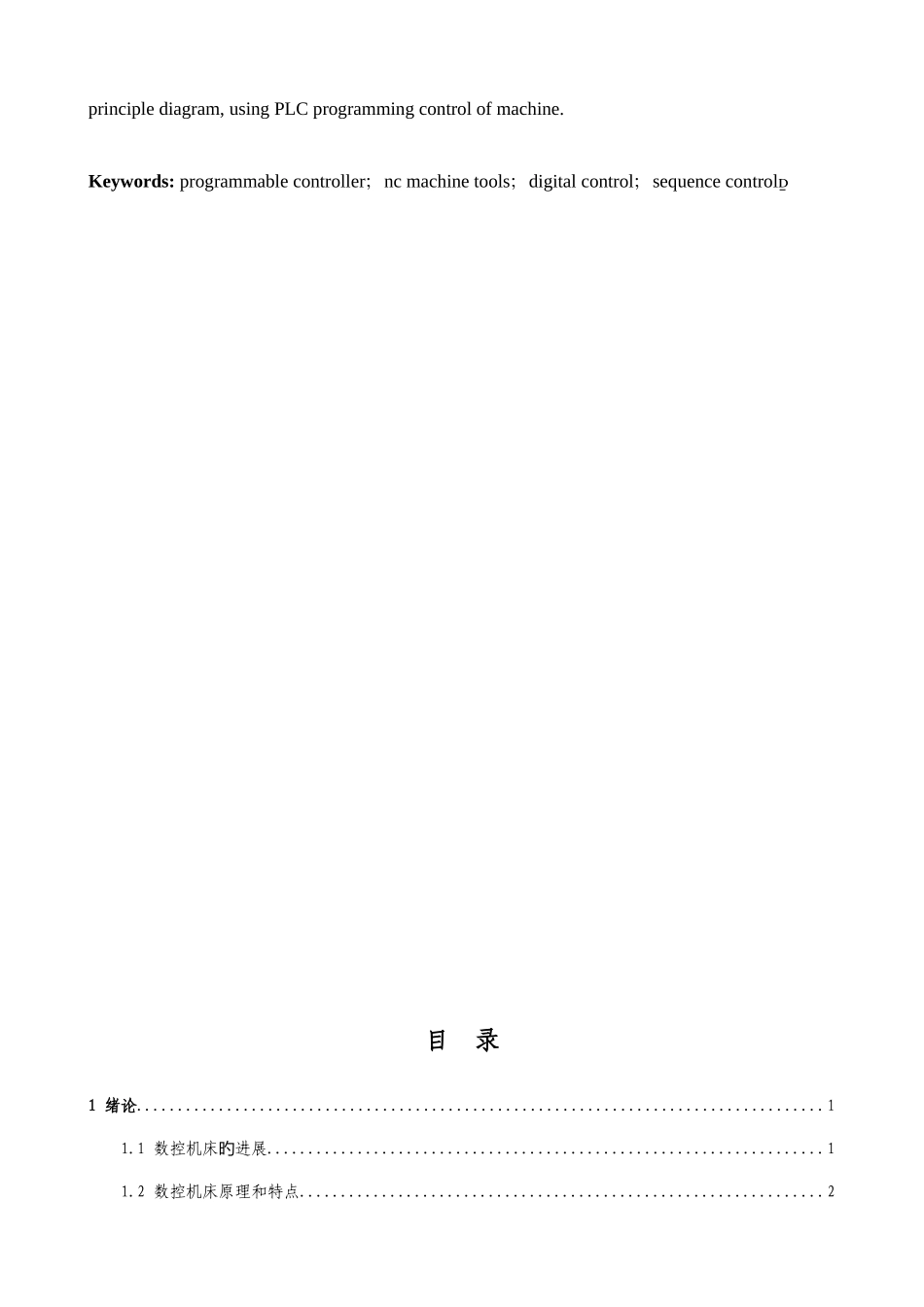 基于PLC的数控机床控制系统设计_第3页