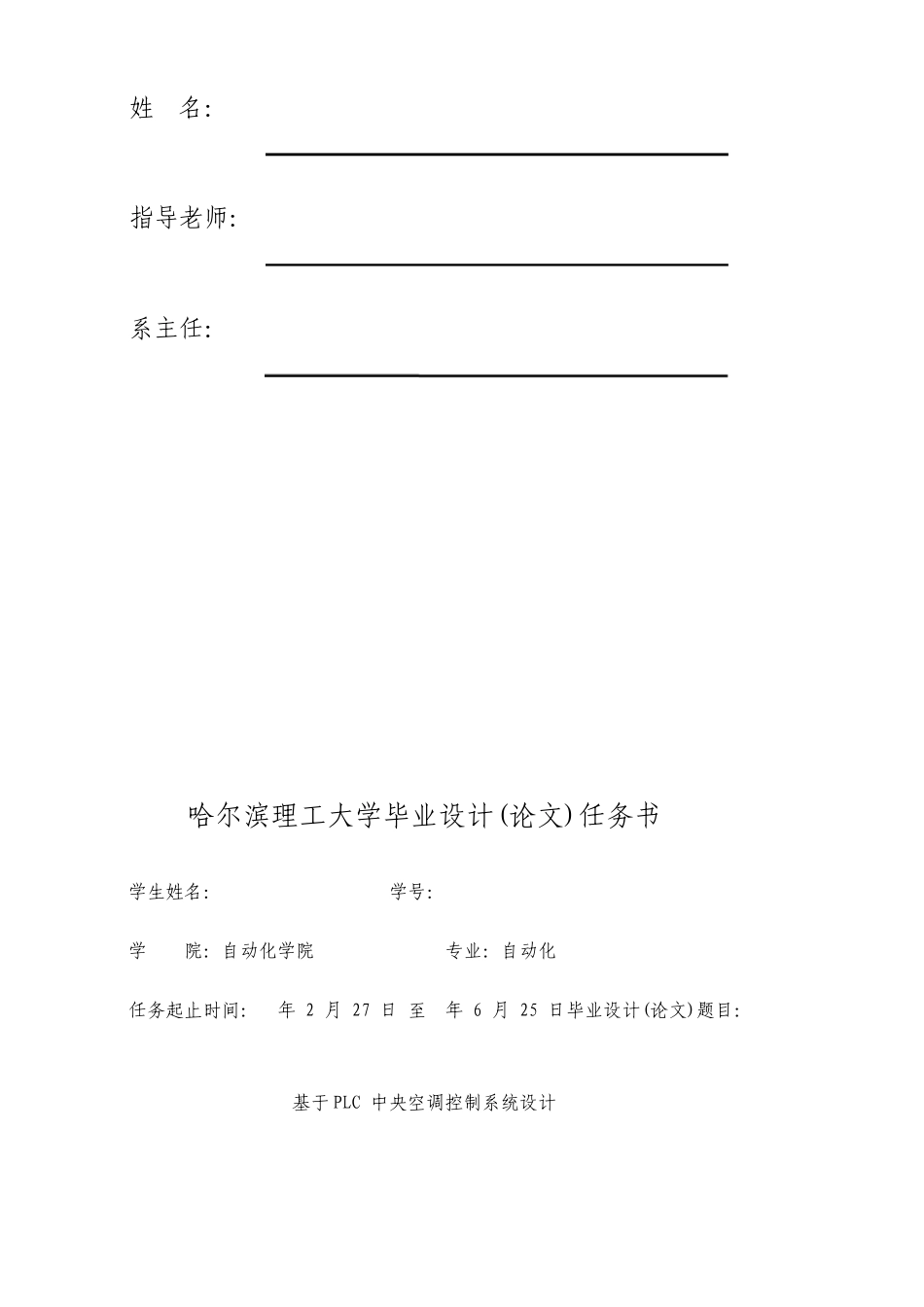 基于PLC的中央空调控制系统设计_第2页