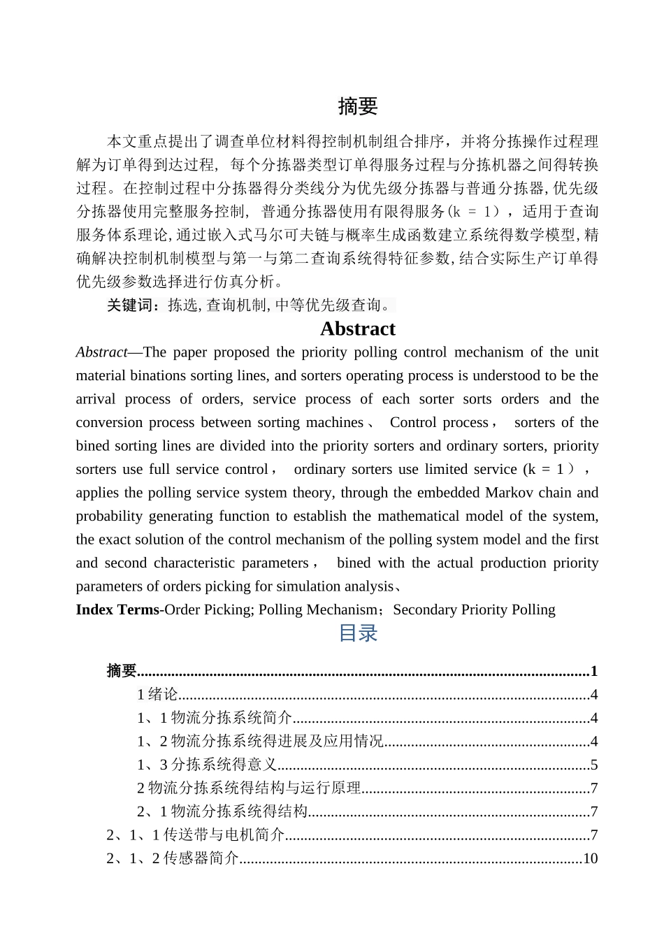 基于plc的物流分拣系统设计_第1页