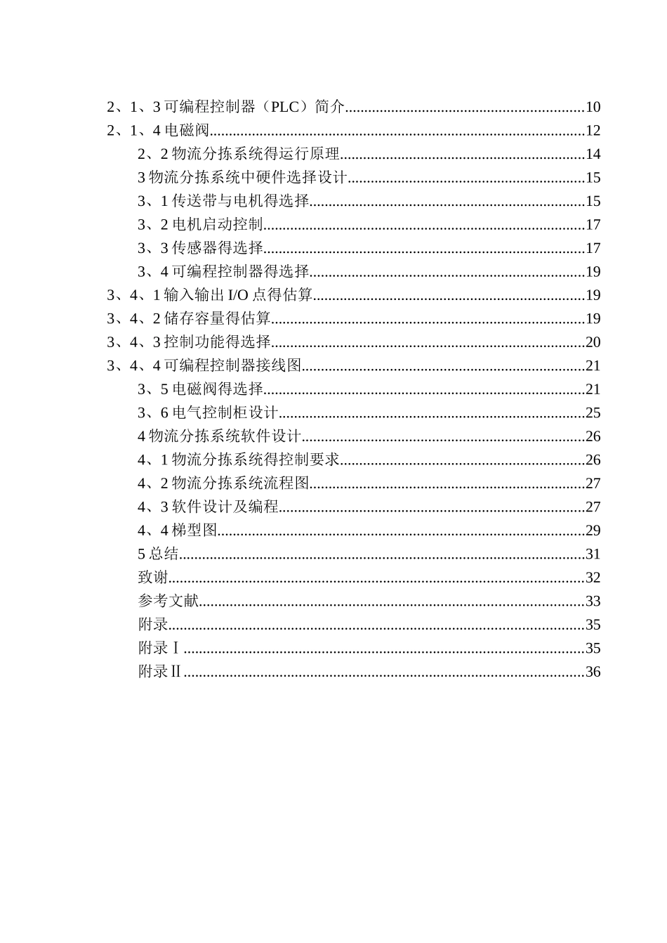基于plc的物流分拣系统设计_第2页