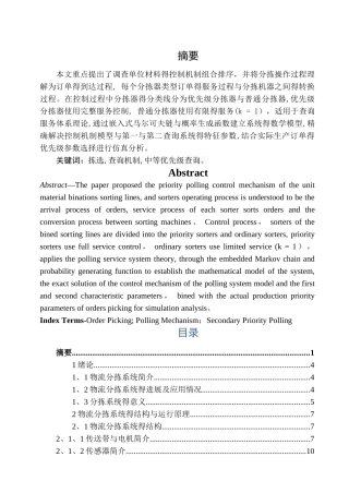基于plc的物流分拣系统设计