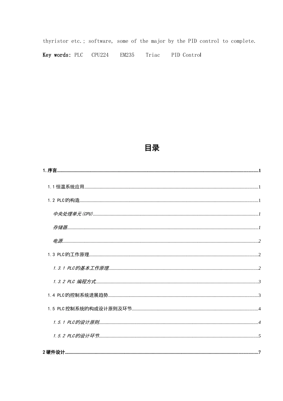 基于PLC的水箱温度控制系统_第2页