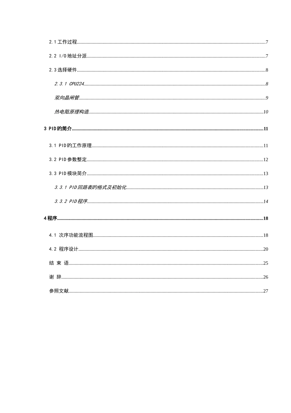 基于PLC的水箱温度控制系统_第3页
