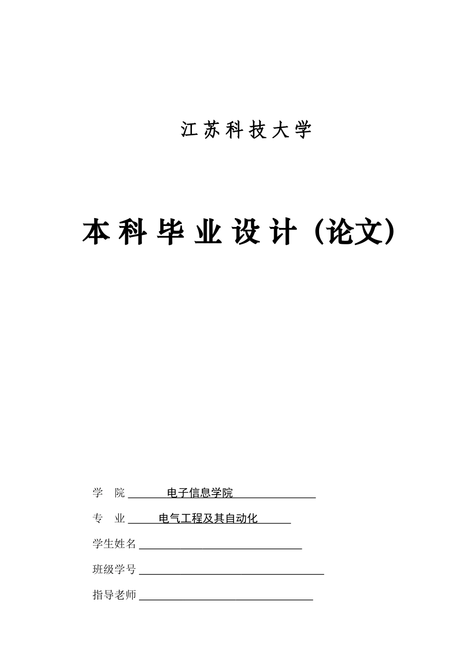 基于PLC的生产流水线电气控制系统设计_第1页