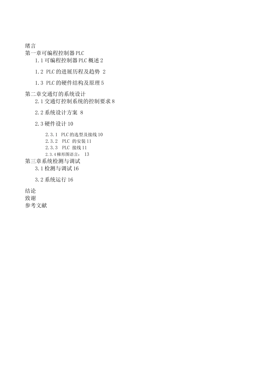 基于PLC的交通灯设计_第3页