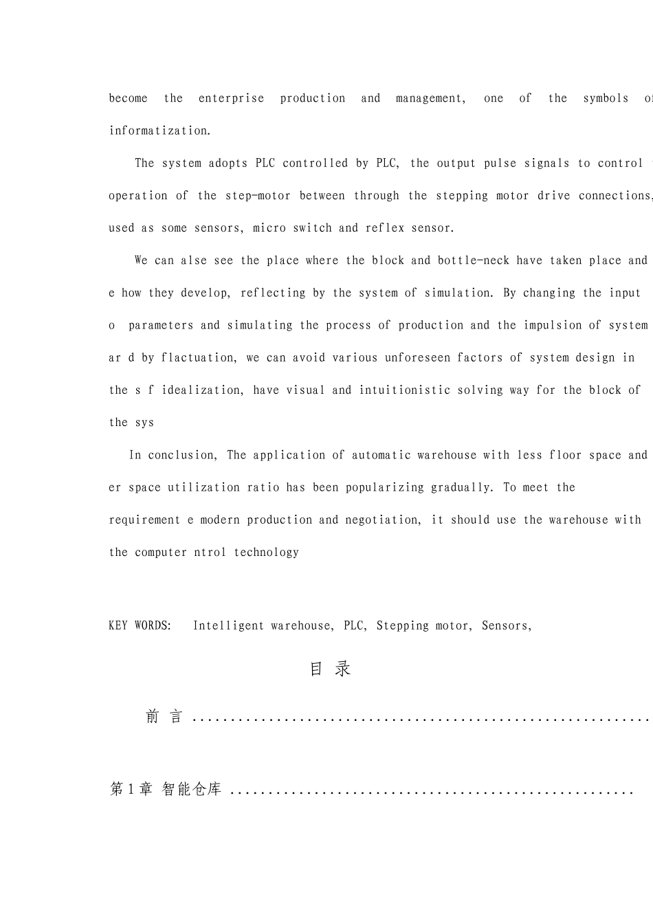基于PLC的智能仓库控制系统的设计_第3页
