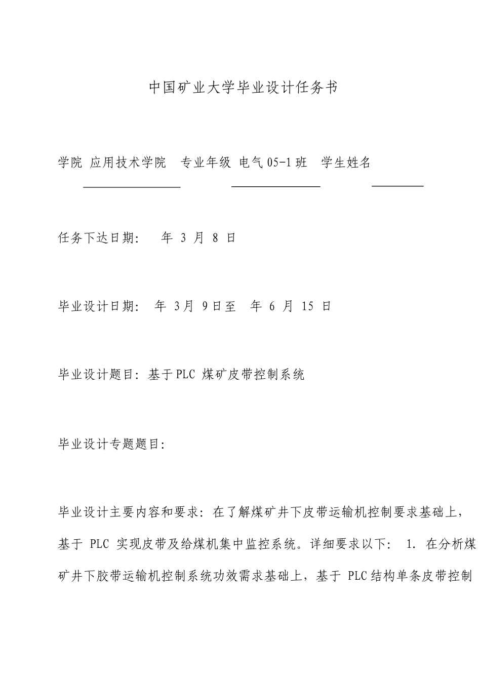 基于PLC的煤矿皮带控制系统毕业设计_第2页