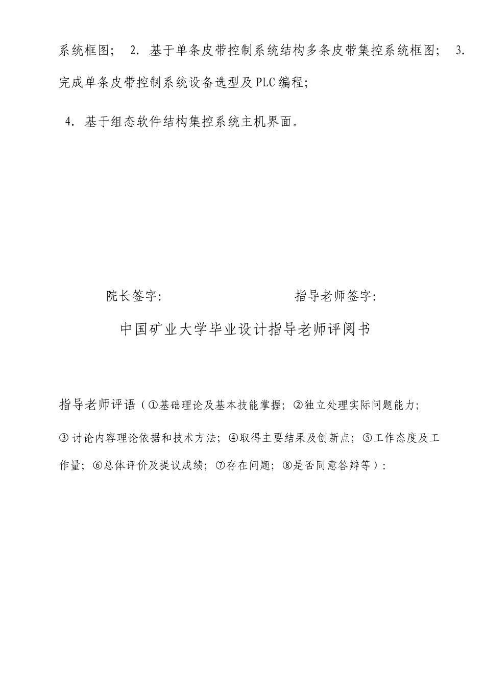 基于PLC的煤矿皮带控制系统毕业设计_第3页
