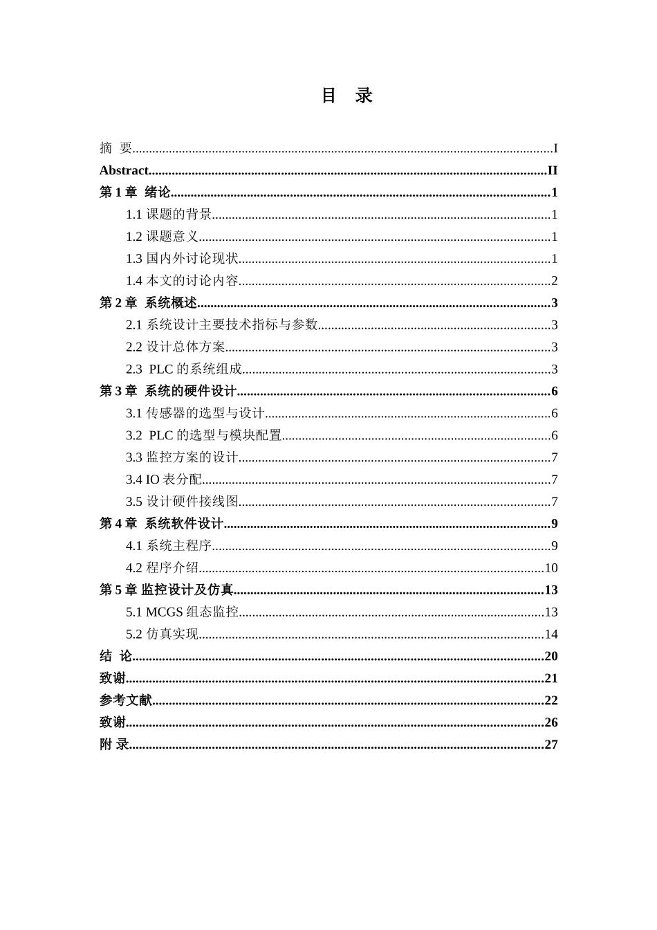 基于PLC的粮仓通风控制系统设计_第3页