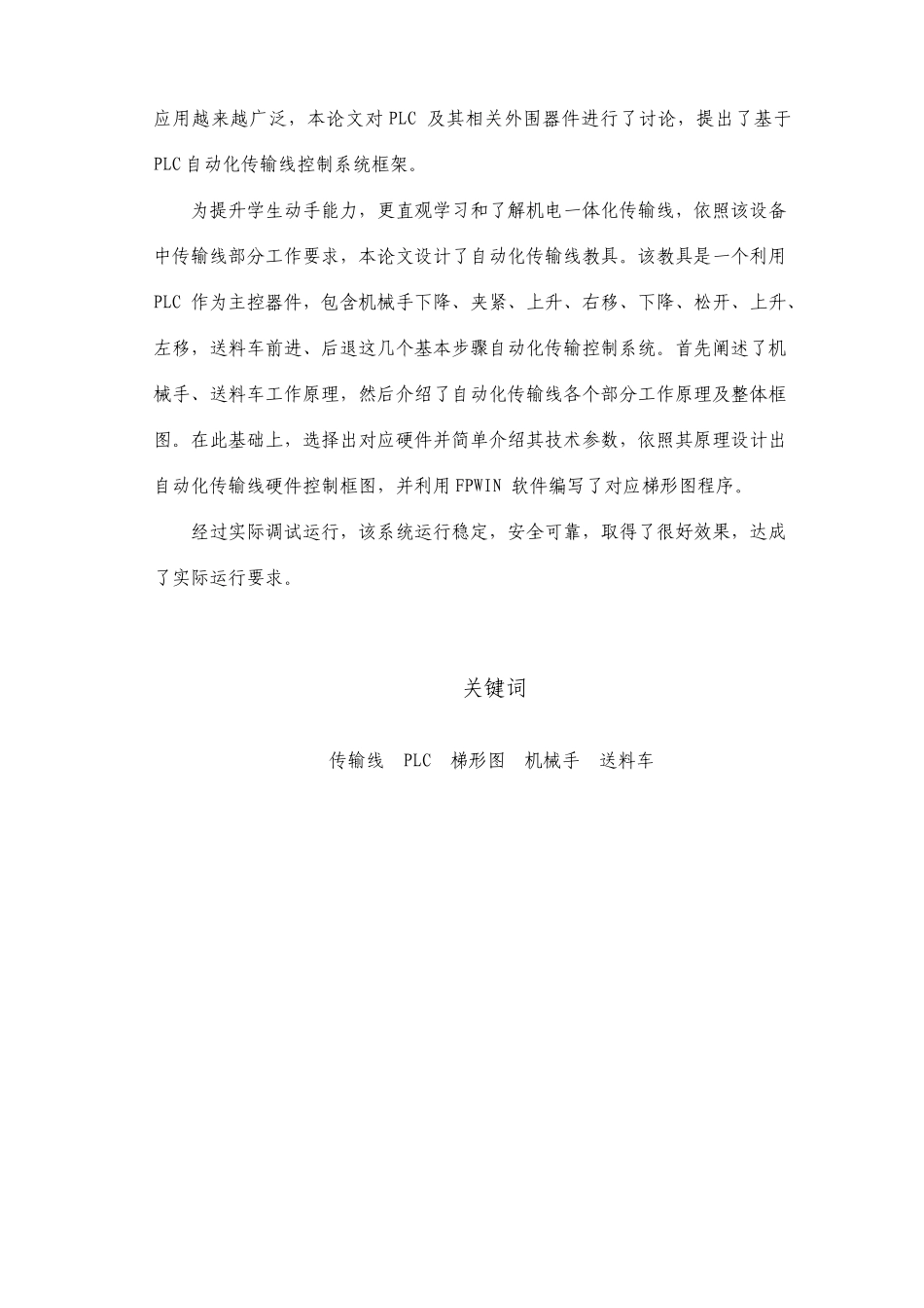 基于PLC的自动传输系统的毕业设计_第3页