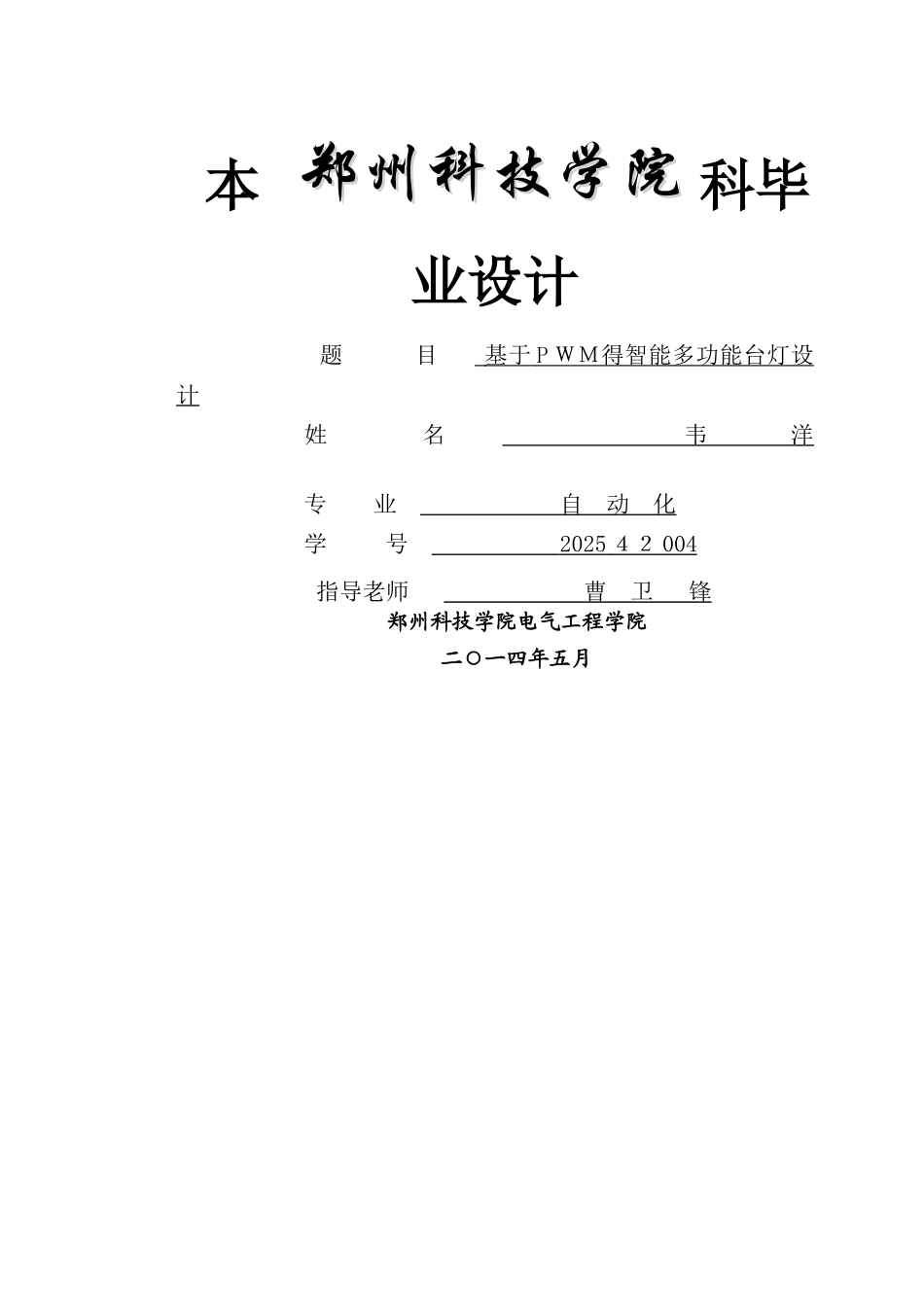 基于pwm调光的智能多功能台灯设计_第1页