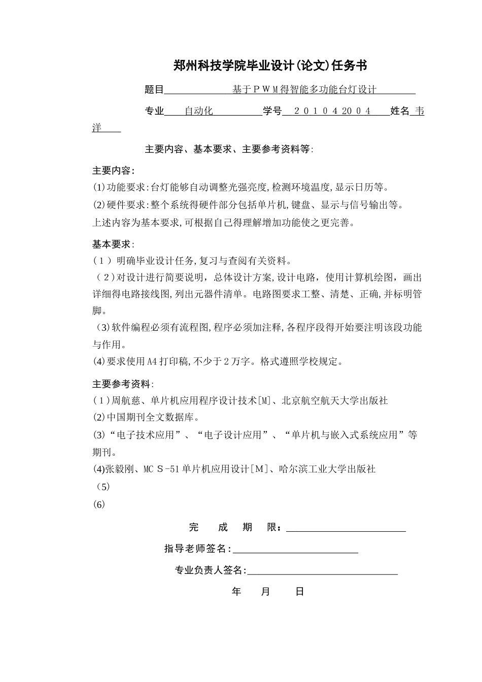 基于pwm调光的智能多功能台灯设计_第2页