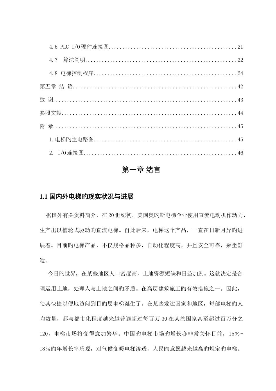 基于PLC的电梯系统设计毕业设计_第2页