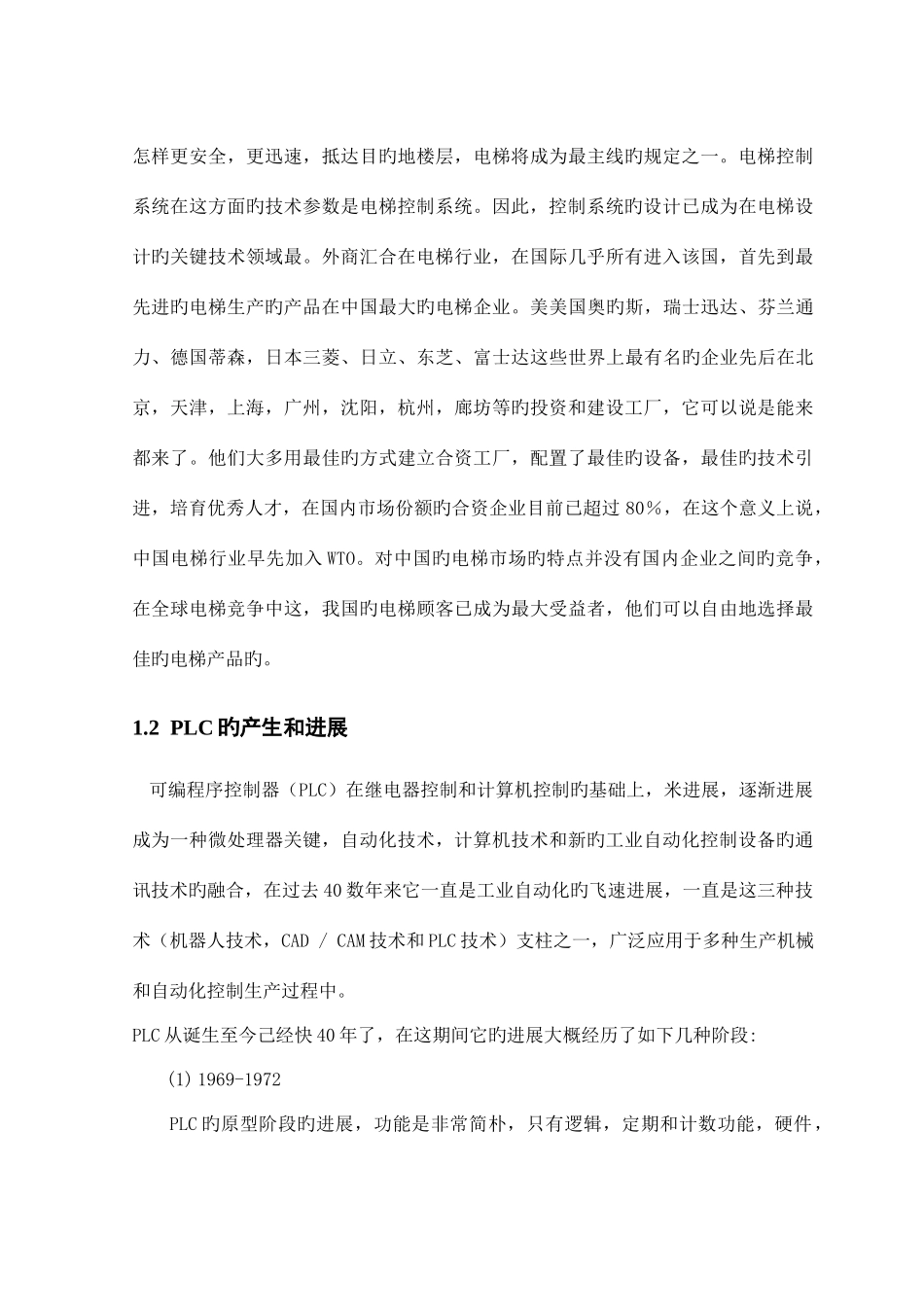 基于PLC的电梯系统设计毕业设计_第3页