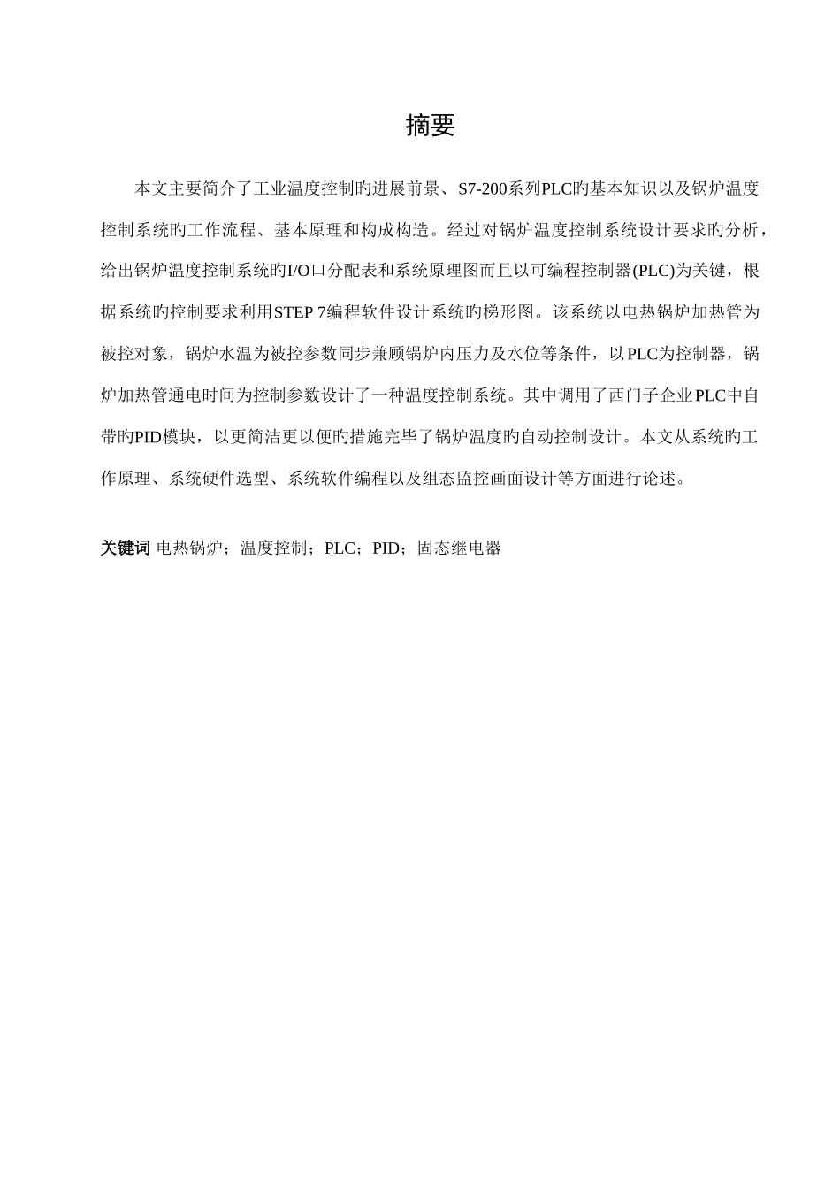 基于PLC的锅炉加热温度控制系统设计_第2页