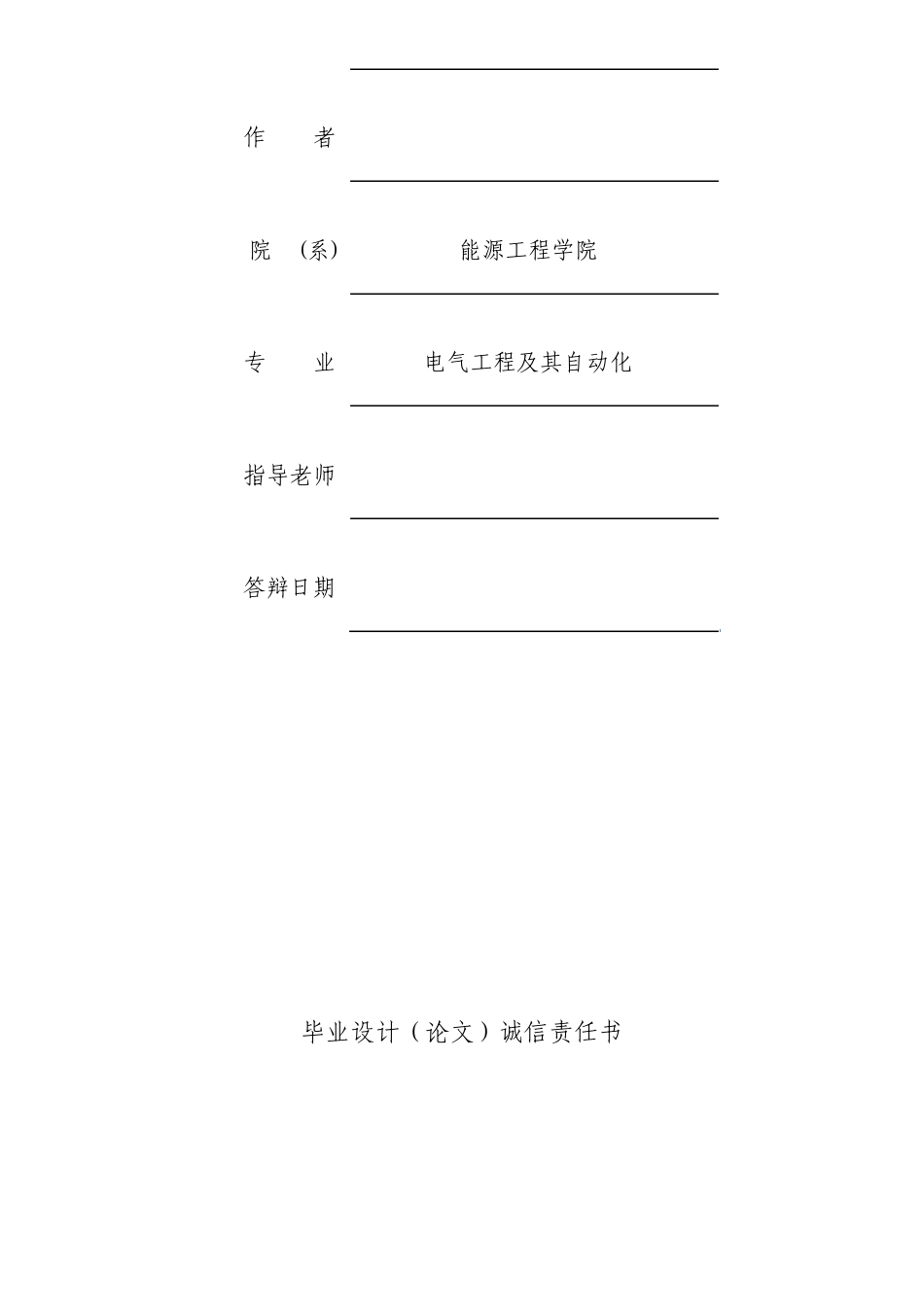 基于PLC的运料小车控制系统设计学士论文_第2页