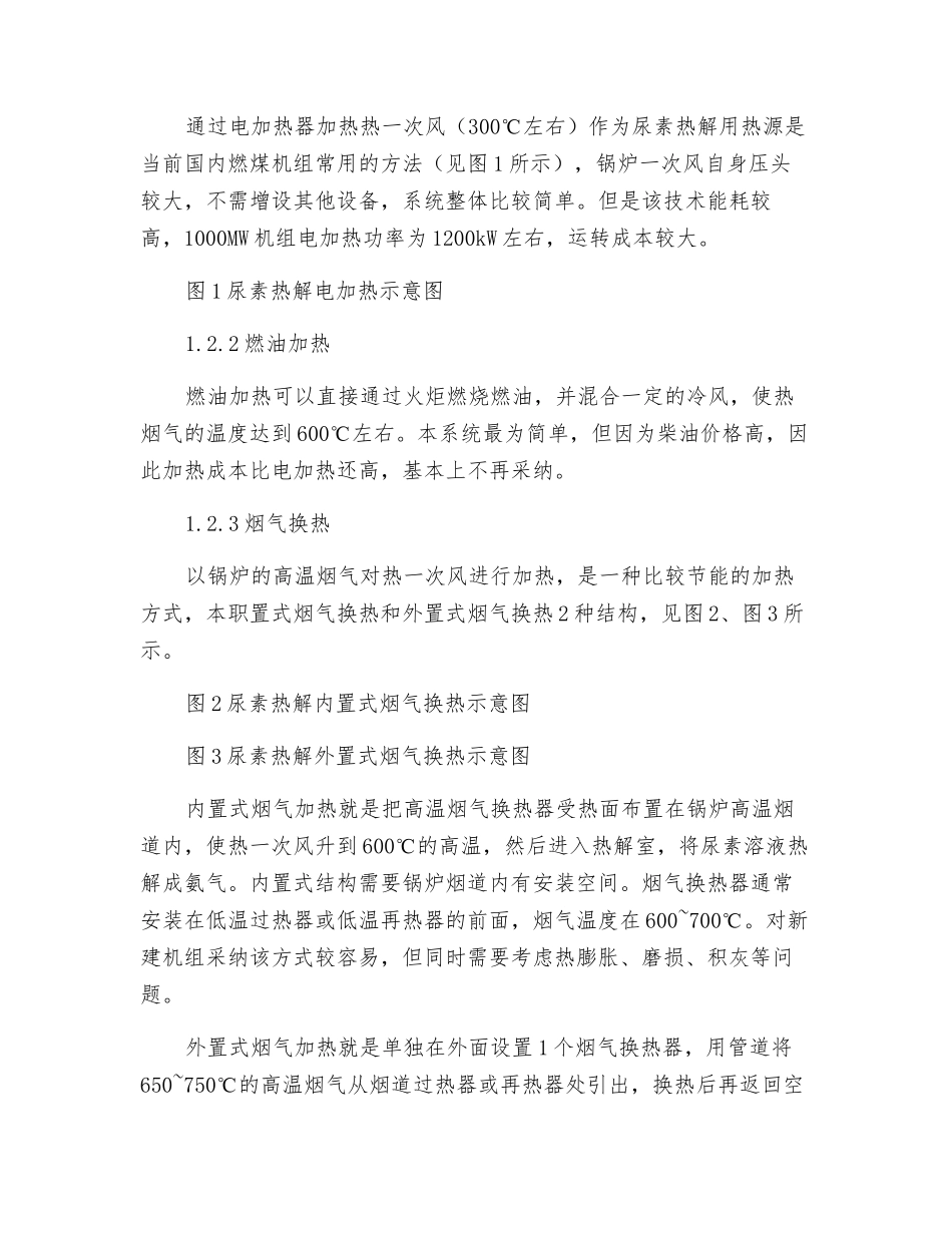 基于SCR烟气脱硝的尿素热解系统节能改造_第2页