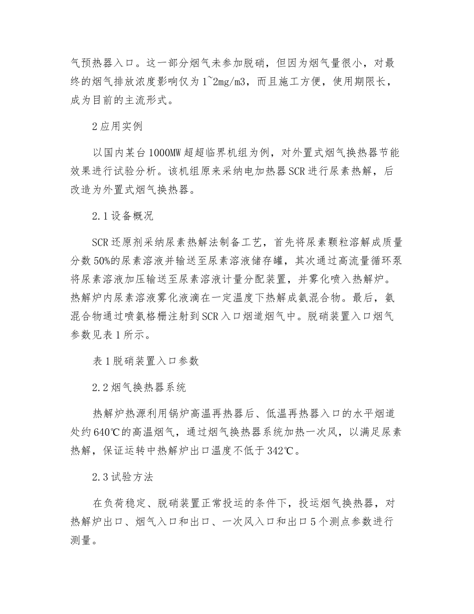 基于SCR烟气脱硝的尿素热解系统节能改造_第3页