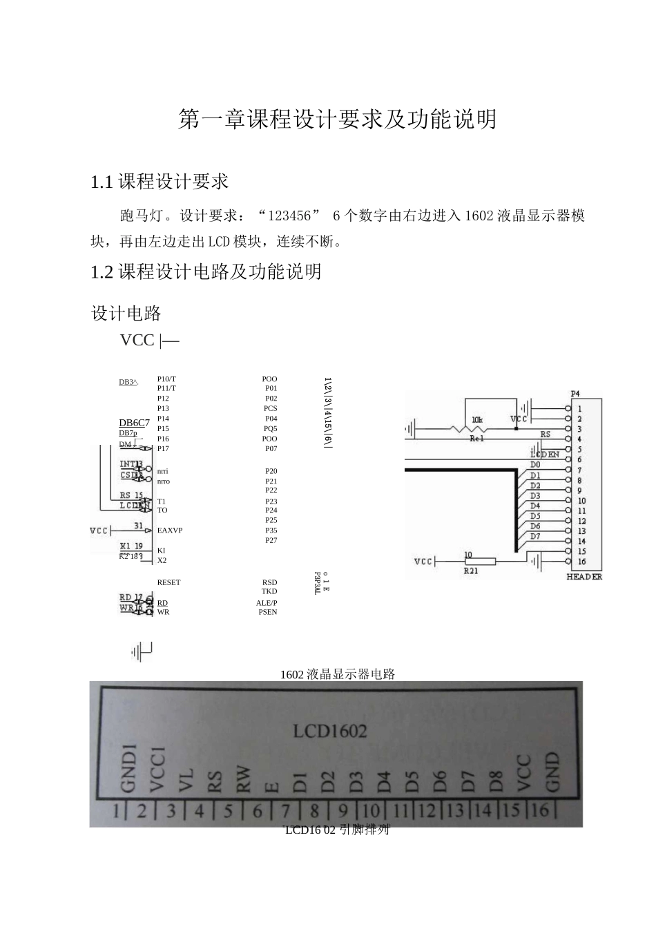 基于STC89S52单片机开发板的功能设计与应用_第2页