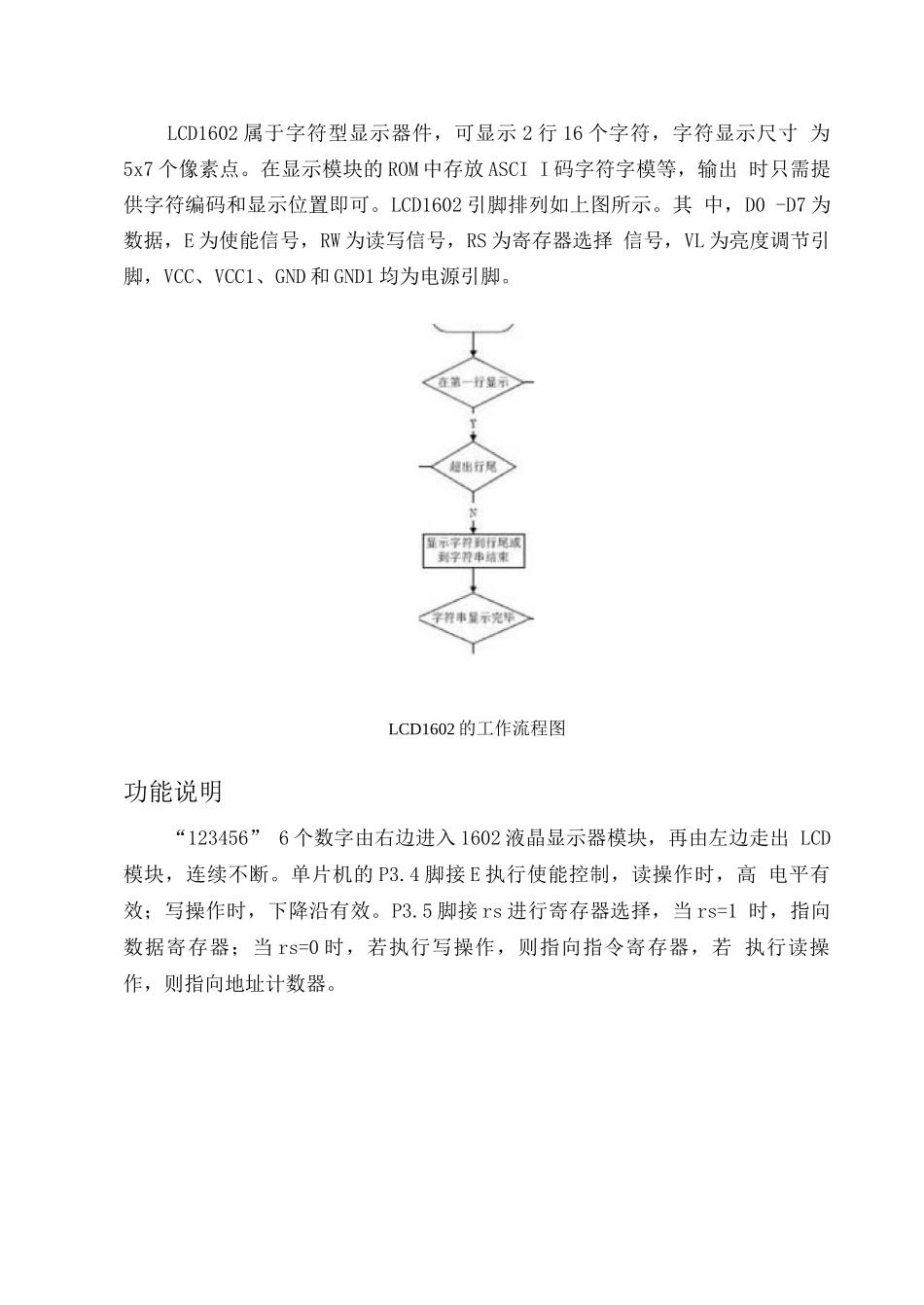 基于STC89S52单片机开发板的功能设计与应用_第3页