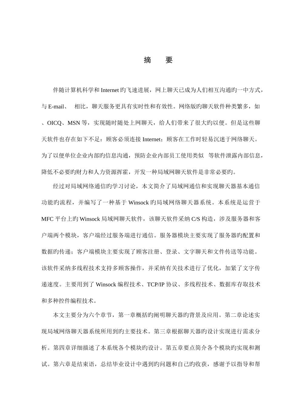 基于Socket的局域网通信工具的设计与实现的方法_第1页