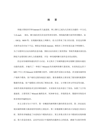 基于Socket的局域网通信工具的设计与实现的方法