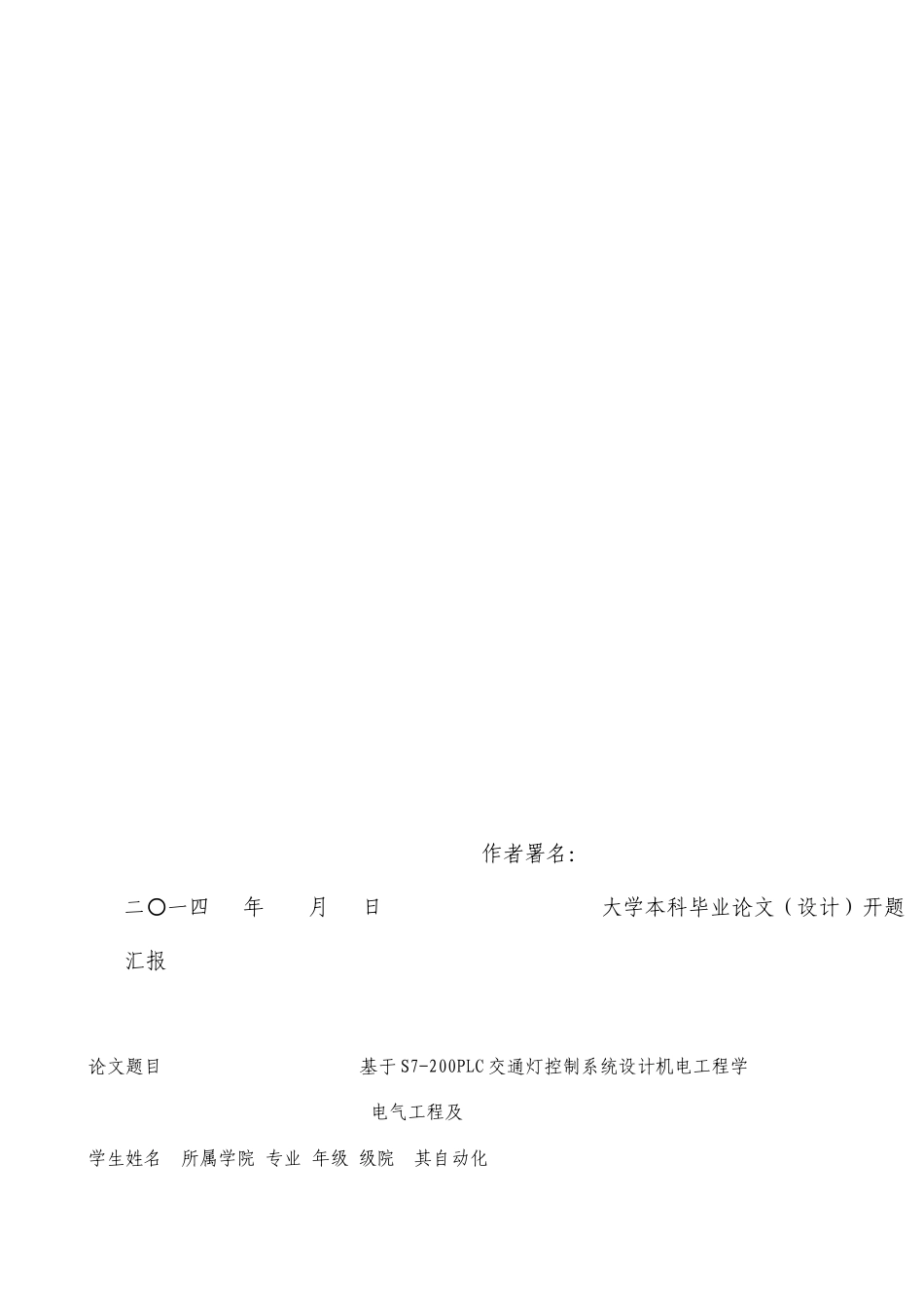 基于S7200PLC的智能交通灯控制系统设计_第3页