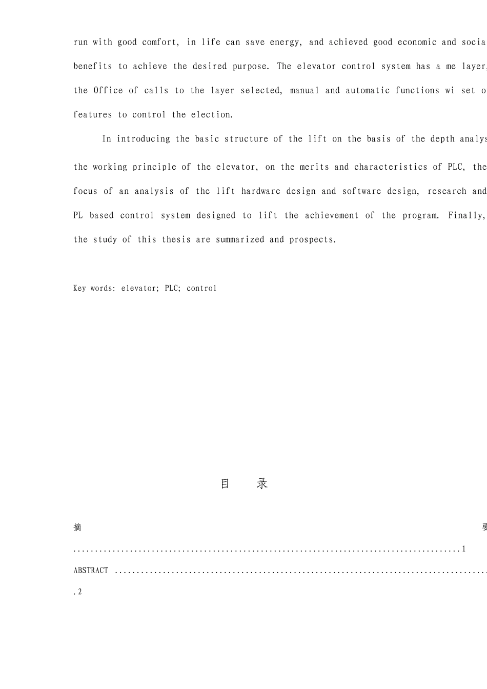 基于s7300PLC的五层电梯控制系统设计毕业设计论文_第3页