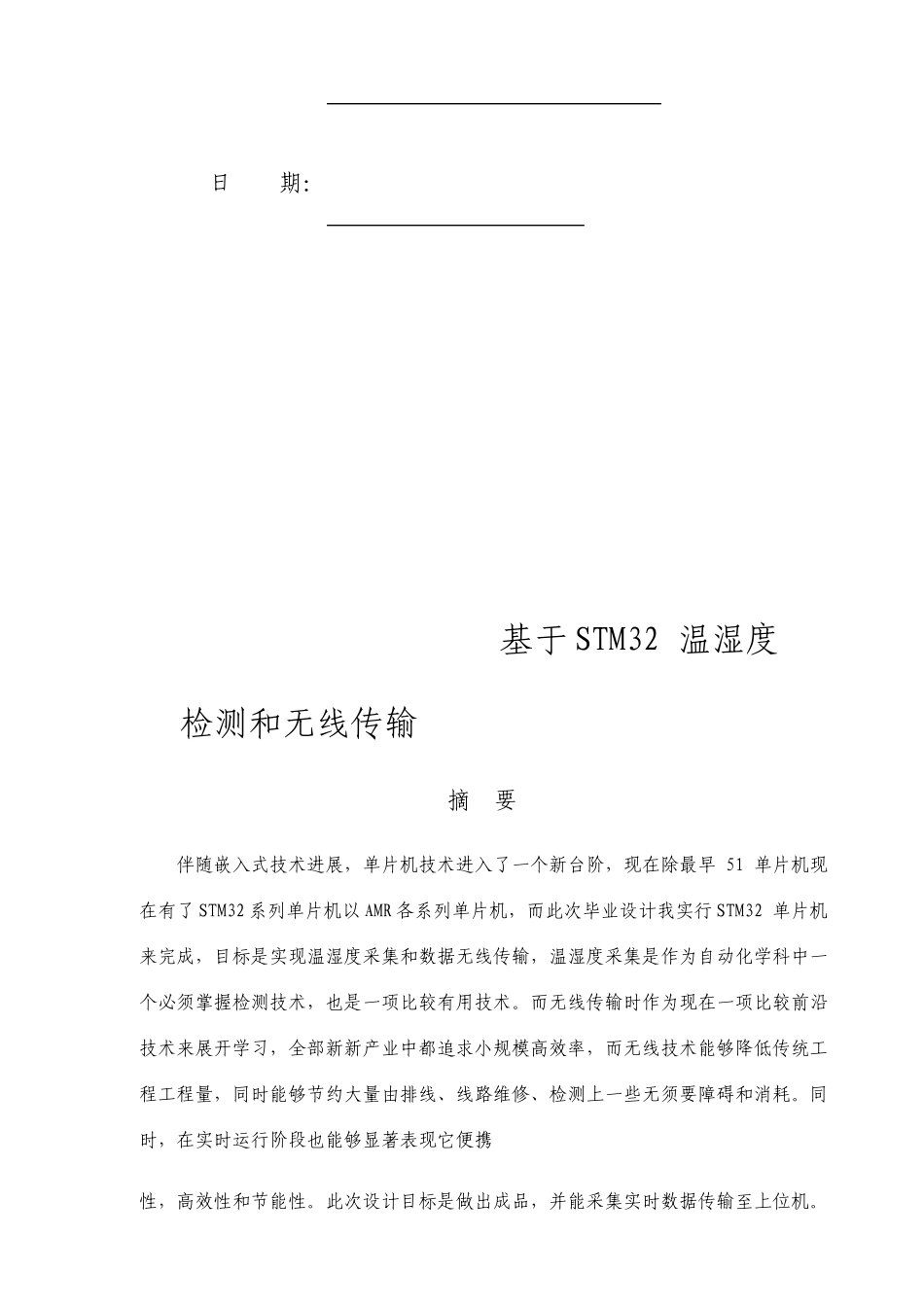 基于STM32的温湿度检测和无线的传输_第2页