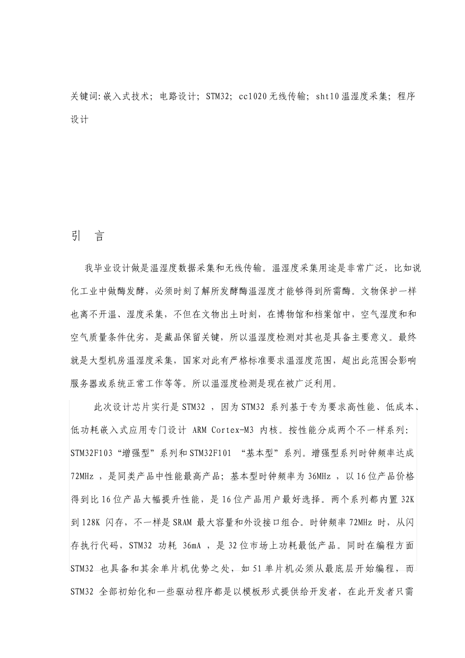 基于STM32的温湿度检测和无线的传输_第3页