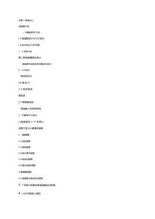 基于UG的减速器的建模及运动仿真