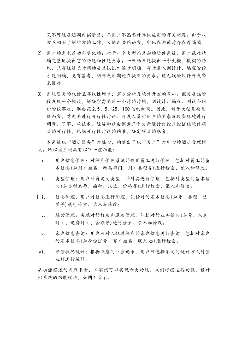 基于UML的酒店管理系统的分析与设计_第3页