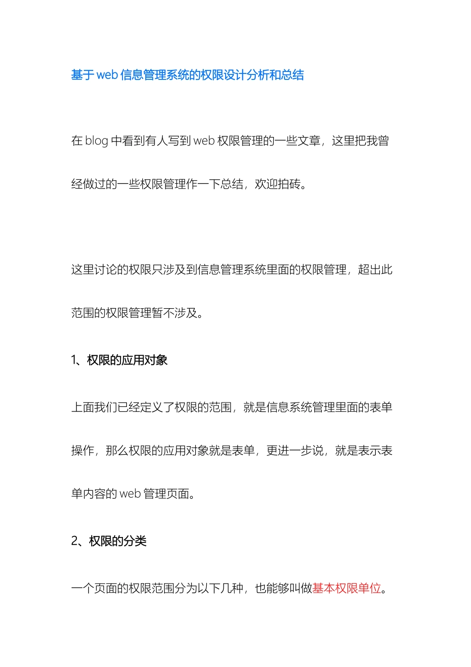 基于web信息管理系统的权限设计分析和总结_第2页