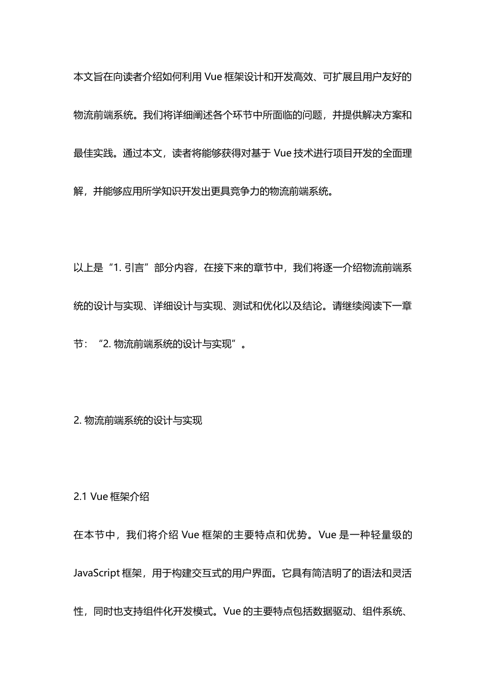 基于vue的物流前端系统的设计与实现-概述及解释说明_第2页