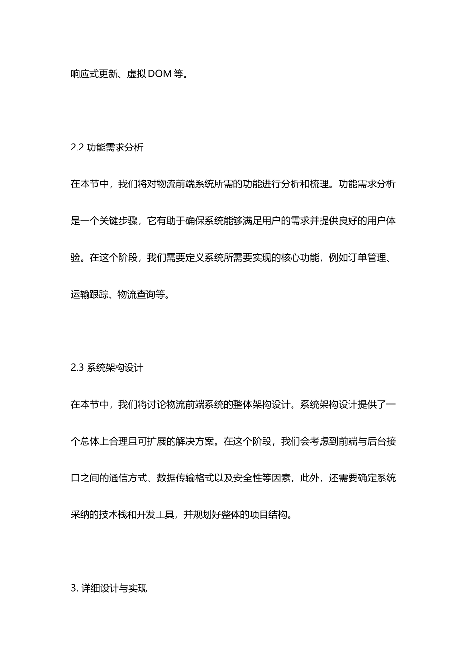 基于vue的物流前端系统的设计与实现-概述及解释说明_第3页