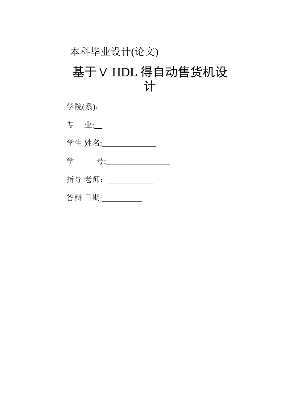 基于VHDL的自动售货机设计_第2页