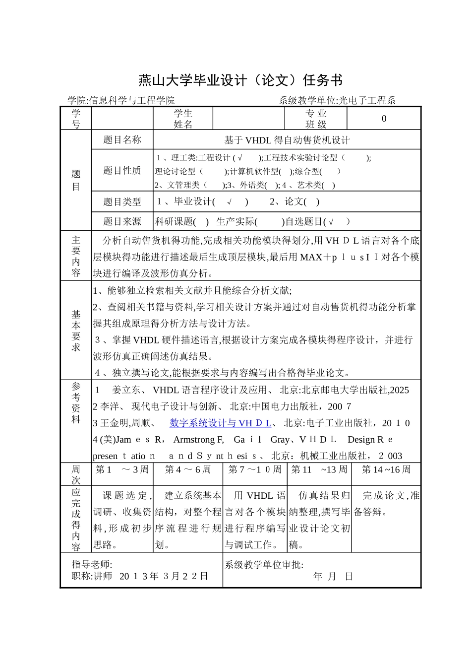 基于VHDL的自动售货机设计_第3页