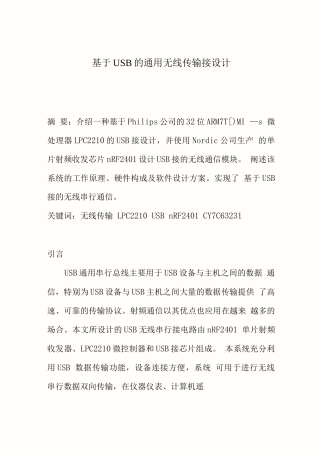 基于USB的通用无线传输接口设计