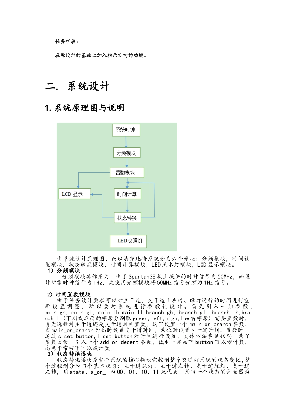 基于VHDL的交通灯设计与实现_第2页