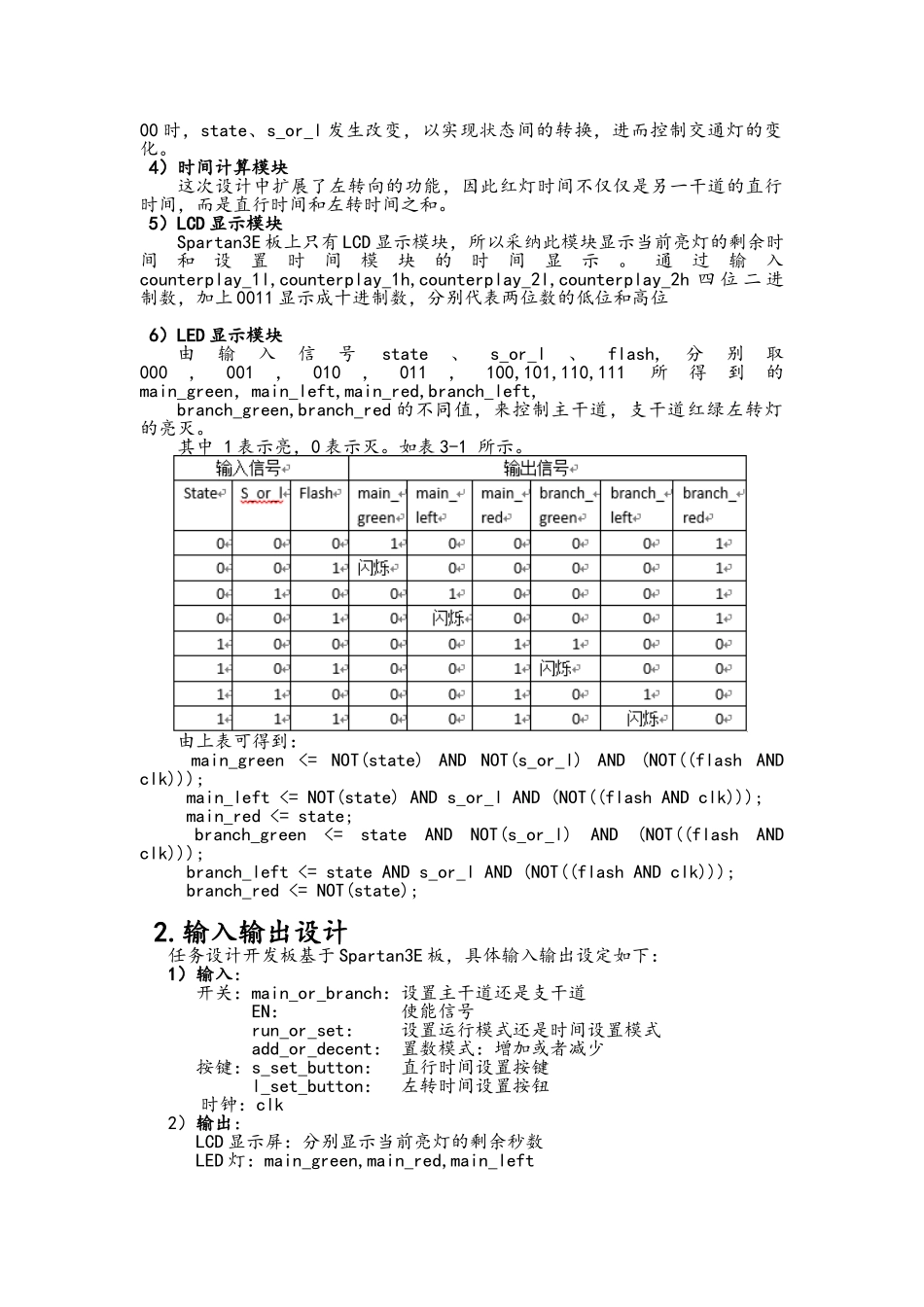 基于VHDL的交通灯设计与实现_第3页