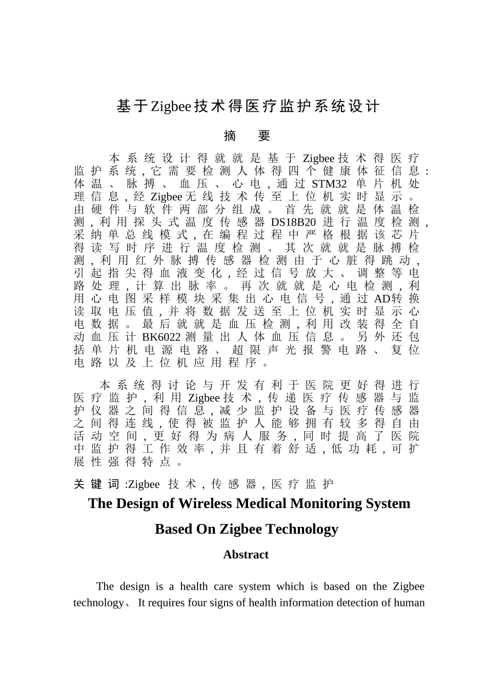基于zigbee技术的医疗监护系统设计_第3页