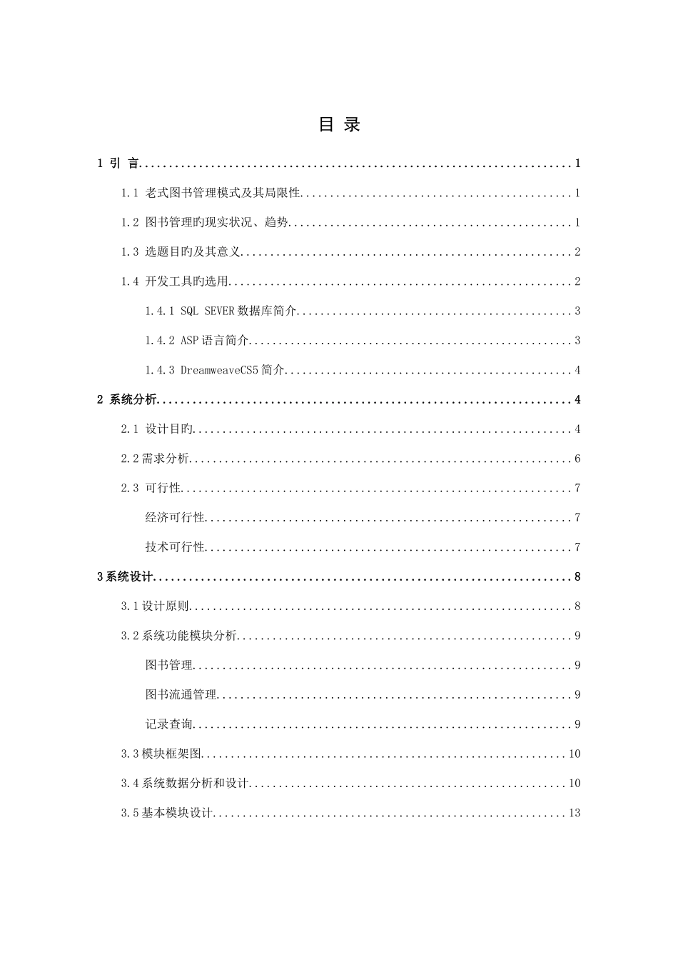 基于WEB的图书管理系统的设计与实现_第3页