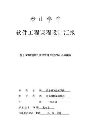 基于WEB的图书管理系统的设计与实现