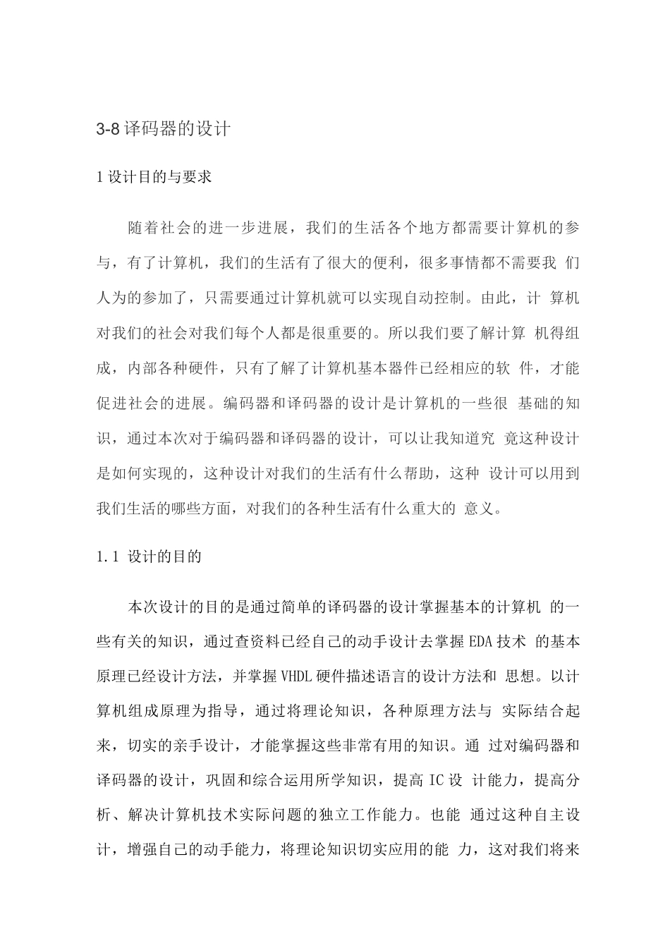 基于VHDL语言38译码器_第1页