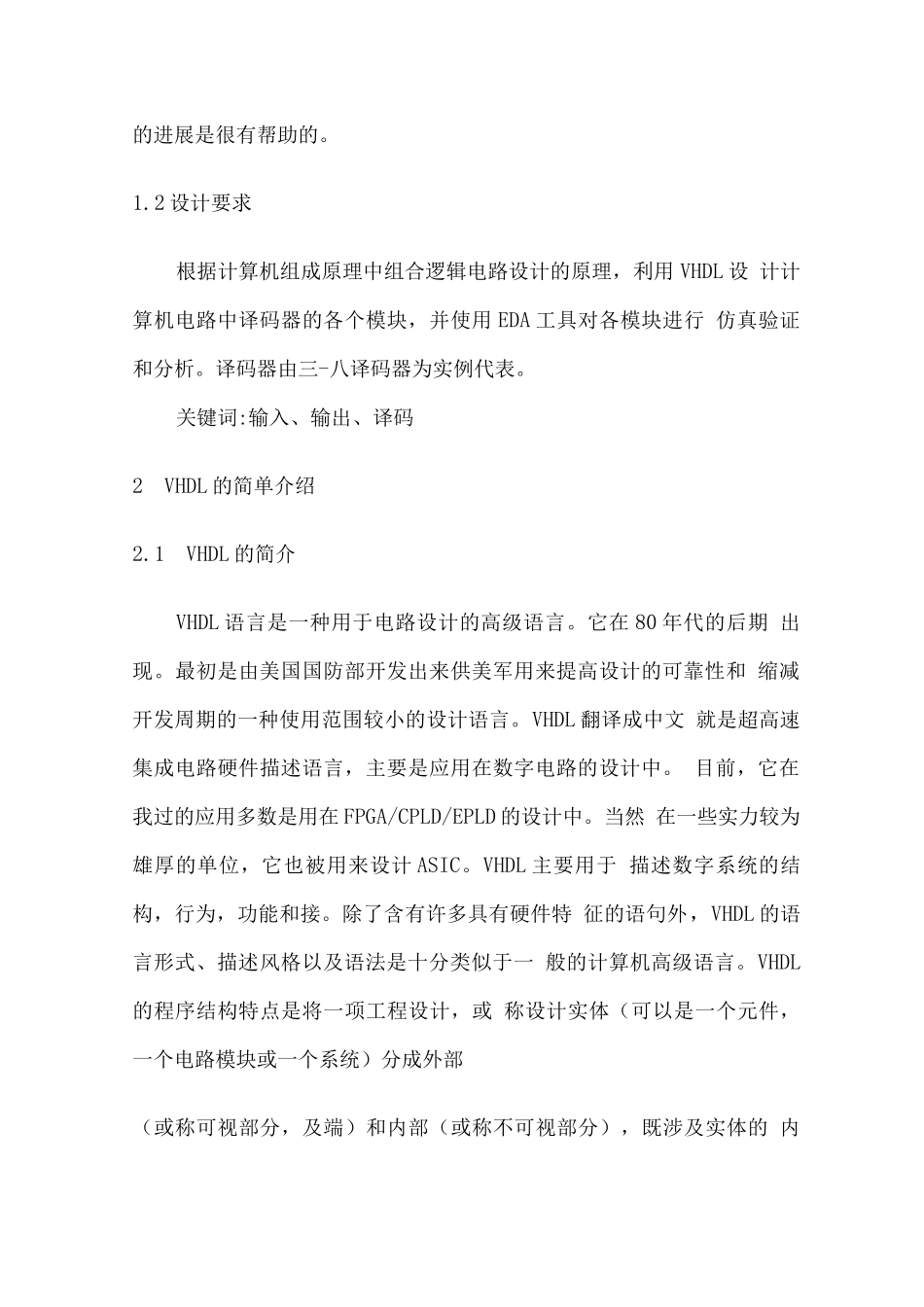 基于VHDL语言38译码器_第2页